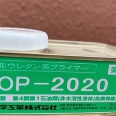 シリコン専用プライマー