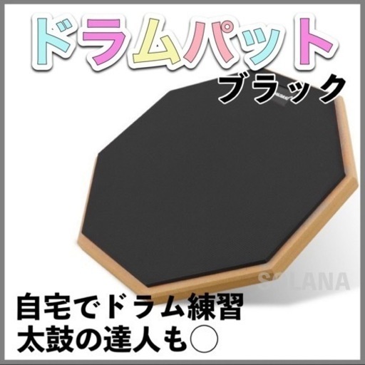 新品、未使用、ドラム パッド ブラック  練習 基礎練 太鼓の達人 バンド 打楽器 楽器 初心者