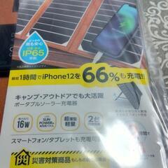 太陽光ポータブル充電器　新品未開封