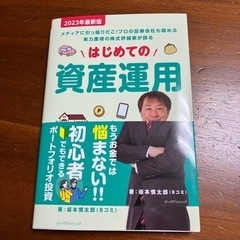 資産運用本