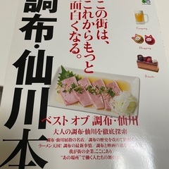 調布の本