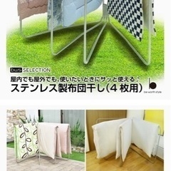 ステンレス製布団干し4枚の画像