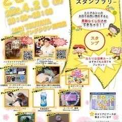 4月26日(水)ととマルシェ❣️TSUTAYAウイングタウン岡崎...