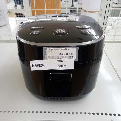 ★ジモティ割あり★ SHARP 炊飯器 3合炊き 20年製 動作確認／クリーニング済み OJ0074