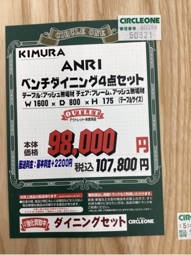 KC-40【新入荷　アウトレット】KIMURA ANRI ベンチダイニング4点セット　ナチュラル