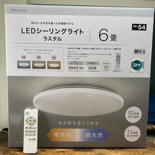 ニトリ　LEDシーリングライト　ラスタル　6畳