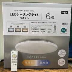ニトリ　LEDシーリングライト　ラスタル　6畳