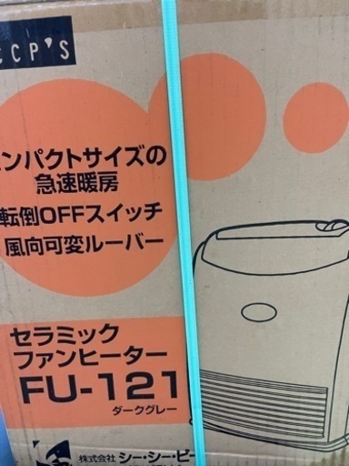 新品ヒータ2点