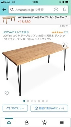 LOWYA ダイニングテーブル　160cm パソコンデスク