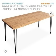 LOWYA ダイニングテーブル　160cm パソコンデスク