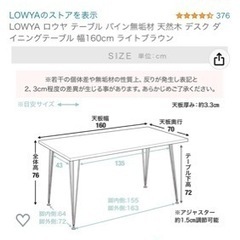 LOWYA ダイニングテーブル　160cm パソコンデスクの画像