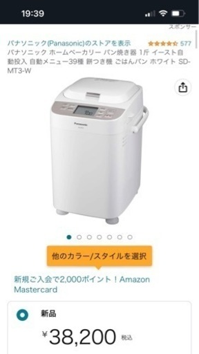 ホームベーカリー　13500円から11000円に最終値下げ！