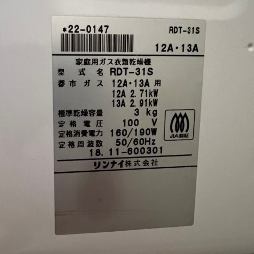 ガス乾燥機 乾太くん＋専用台