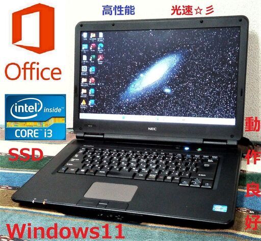 ?SELL！/動作良好/Core i3/メモリ4GB/光速☆彡SSD128GB/Wi-Fi/DVDマルチ/HDMI/15.6インチ液晶