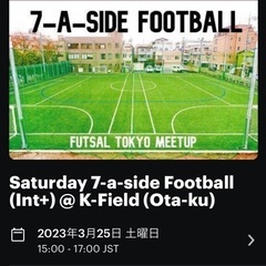休日にサッカーしませんか？