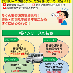 新展示場オープン記念新年限定特売中　早い者勝ち　軽バン専門店　軽貨物黒ナンバーリース個人・法人可能！！　軽バン・軽トラック在庫１００台！ - 横須賀市