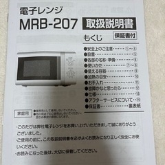 電子レンジ(山善)の画像