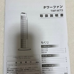 タワーファンの画像