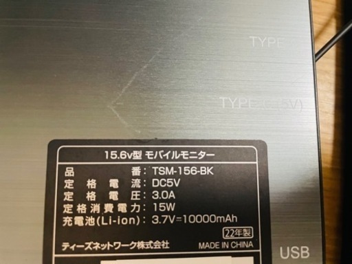 【再値下げ】モバイルモニター 15.6v バッテリー内蔵