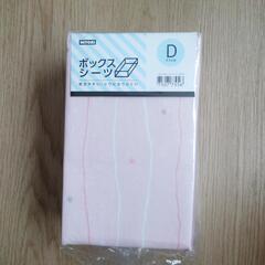 (お取り引き中)お値下げ¥1500→¥1000ダブルベッドボック...