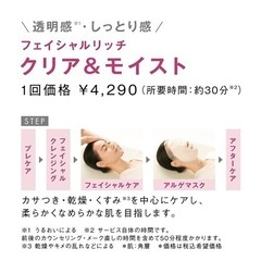 フェイシャルエステ　1回価格¥4,290 − 愛知県