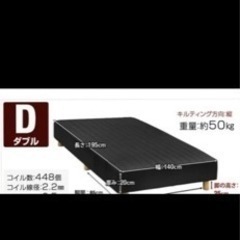 【無料　マットレスのみ】ダブルサイズ　マットレス黒色