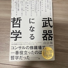 武器になる哲学の画像