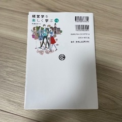 経営学を楽しく学ぶの画像