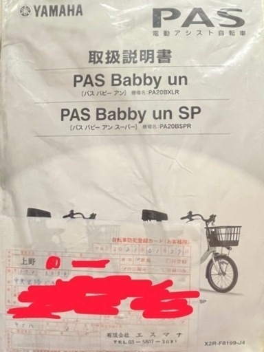 【お渡し時期 応相談】電動自転車 ヤマハ PAS Babby un SP