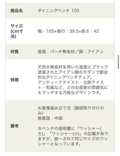 ベンチ　ダイニングチェア　無垢材×アイアン