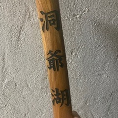 洞爺湖町の木刀 銀魂(坂田銀時)
