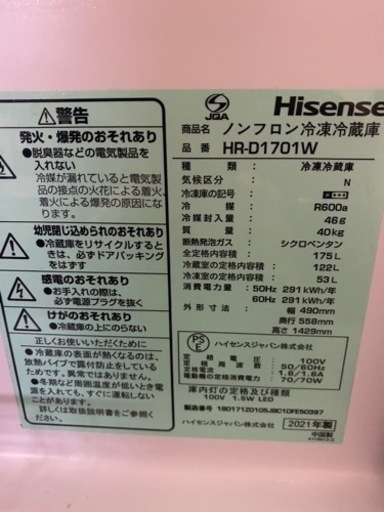 【冷蔵庫】ハイセンス2021年製175L