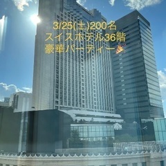 💗 185名ご予約済💗3/25(土)【どこも真似できない企画】ス...