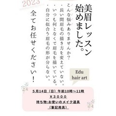 🌸美眉レッスン🌸関市/美濃市/各務原市/美濃加茂市/岐阜市/眉毛...