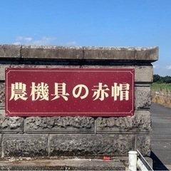大隅半島高価買取。不用な農機具、廃車、バイクを売ってください♪ − 鹿児島県