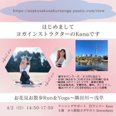 お散歩RUN&YOGA @浅草～隅田川