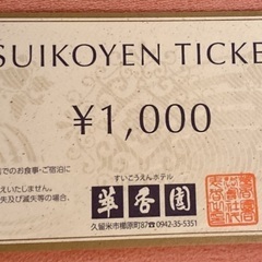 【1万円分 半額！翠香園 ギフト券】5000円の画像