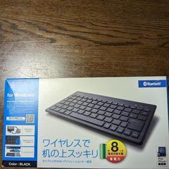 ワイヤレスキーボード譲ります。