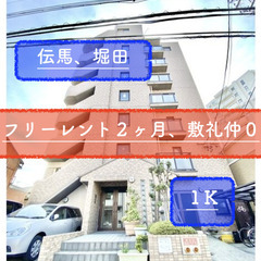 💸敷金０礼金０仲介手数料０💸超お得🉐最安👑3月中限定❗️フリーレ...
