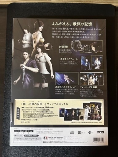 Switch 零 ～月蝕の仮面～ [プレミアムボックス]