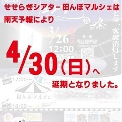 青梅・木野下田んぼマルシェ
