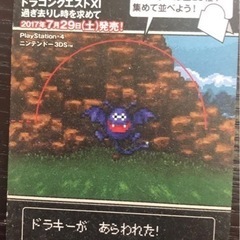 ドラゴンクエストXI 過ぎ去りし時を求めて ドラキー カードの画像