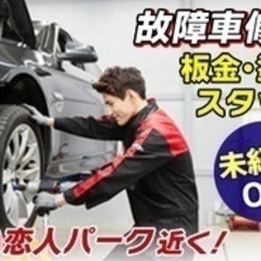 【未経験者歓迎】【未経験可で月給25万～】板金工・塗装工スタッフ...