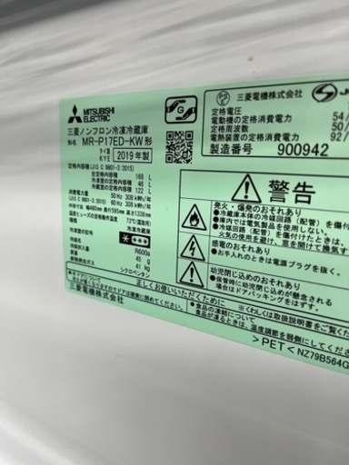 三菱　2019年式　冷蔵庫　女子寮使用