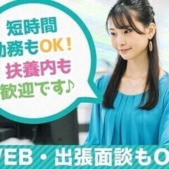 【週払い可】【日払い可】【1日4時間OK！】土日祝休み・残業なし...