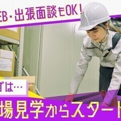 【週払い可】【日払い可】＼★2ヶ月間の短期★高時給★／電子機械の...