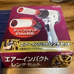 エアーインパクトレンチ RZ-606K3 取説　取り扱い説明書付きの画像
