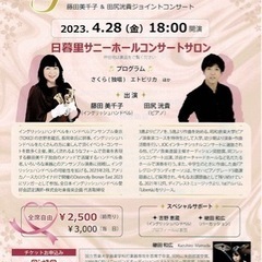 藤田美千子&田尻洸貴ジョイントコンサート