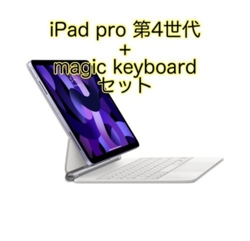 【超美品】iPad Pro11インチ第4世代128GB+Magic Keyboardセット
