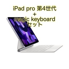 【超美品】iPad Pro11インチ第4世代128GB+Magi...